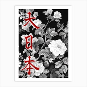 Hokusai Great Japan Poster Monochrome Flowers 5 Art Print