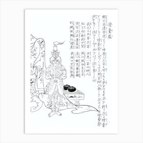 Toriyama Sekien Vintage Japanese Woodblock Print Yokai Ukiyo-e Todaiki Art Print