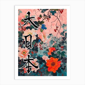 Great Japan Hokusai Poster Japanese Flowers 7 Art Print