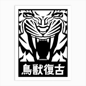Revive Tiger Jpn Ver Art Print