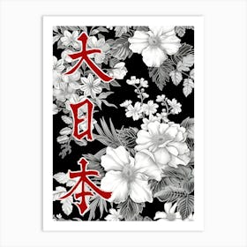 Hokusai Great Japan Poster Monochrome Flowers 12 Art Print