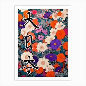 Great Japan Hokusai Japanese Flowers 8 Poster Art Print