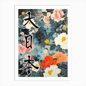 Great Japan Hokusai Poster Japanese Floral  4 Art Print