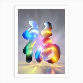 Calligraphic Radiance: Fu Blessings Art Print