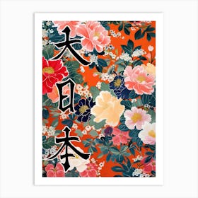 Great Japan Hokusai Japanese Flowers 4 Poster Art Print