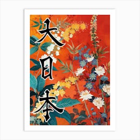 Great Japan Hokusai Poster Japanese Floral  24 Art Print