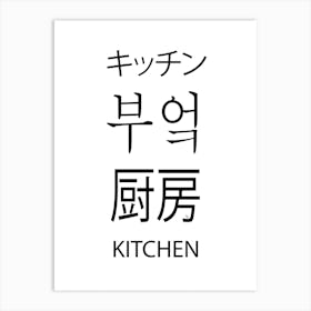 Foreign Kitchen Art Print