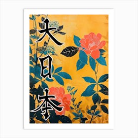 Great Japan Hokusai Poster Japanese Flowers 1 Art Print