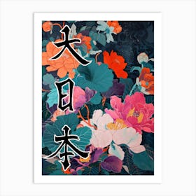 Great Japan Hokusai Poster Japanese Flowers 11 Art Print