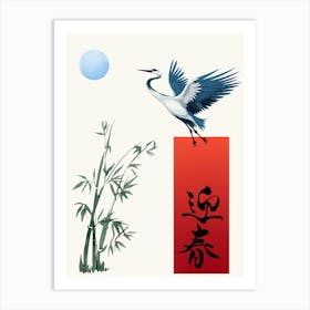 Japanese Crane and Bamboo Mid Century Modern Minimalist Art Watercolor Painting Art Print