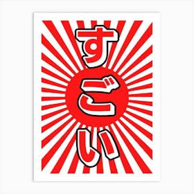 Japanese Sugoi Kanji Katakana Red Art Print