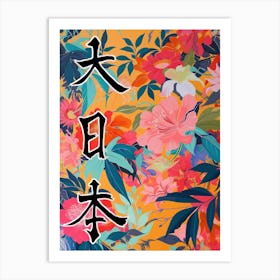 Hokusai Great Japan Poster Japanese Floral  3 Art Print