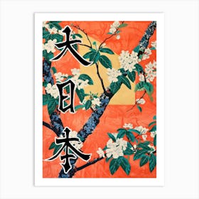 Hokusai  Great Japan Poster Japanese Flowers 21 Art Print