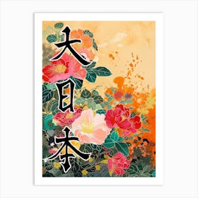 Great Japan Hokusai Poster Japanese Floral  10 Art Print