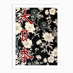 Hokusai Great Japan Poster Monochrome Flowers 6 Art Print