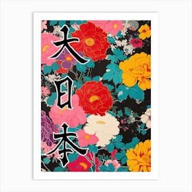 Hokusai Great Japan Poster Japanese Floral  22 Art Print