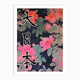 Hokusai  Great Japan Poster Japanese Flowers 4 Art Print