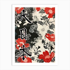 Great Japan Hokusai Poster Japanese Flowers 23 Art Print