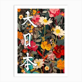 Hokusai Great Japan Poster Japanese Floral  32 Art Print