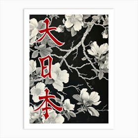 Great Japan Hokusai  Poster Monochrome Flowers 11 Art Print