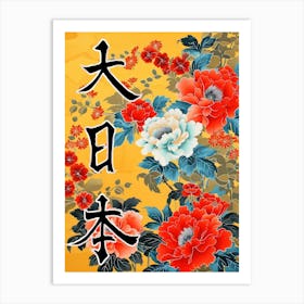 Hokusai  Great Japan Poster Japanese Flowers 20 Art Print