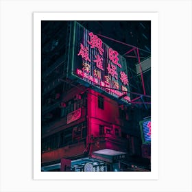 Neon Signs Mong Kok, Hong Kong Art Print