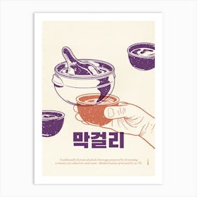 Korean Makkoli Art Print