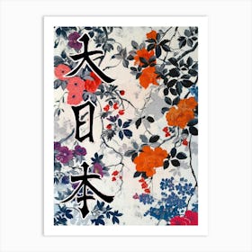 Great Japan Hokusai Poster Japanese Floral  1 Art Print