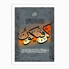 Muslim Calligraphy Art Print