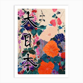 Hokusai  Great Japan Poster Japanese Flowers 1 Art Print