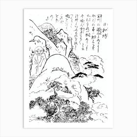 Toriyama Sekien Vintage Japanese Woodblock Print Yokai Ukiyo-e Hiyoribo Art Print