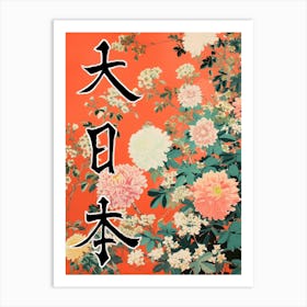 Great Japan Hokusai Japanese Flowers 9 Poster Art Print
