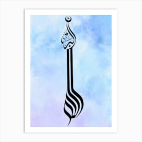 arabic Calligraphy {ALLAH} blue water color Art Print