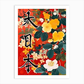 Great Japan Hokusai Poster Japanese Flowers 12 Art Print