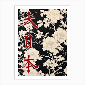 Great Japan Hokusai  Poster Black And White Flowers 1 Art Print