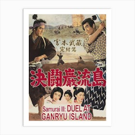 Samurai Iii Duel At Ganryu Island (1956) Art Print