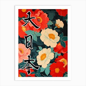 Great Japan Hokusai Japanese Flowers 15 Poster Art Print