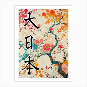 Great Japan Hokusai Poster Japanese Floral  2 Art Print