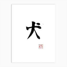 Dog Kanji Art Print