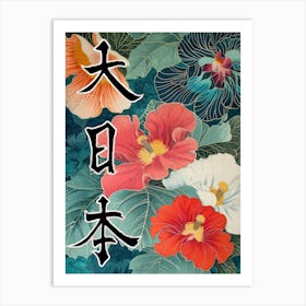 Great Japan Hokusai Japanese Flowers 5 Poster Art Print