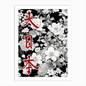 Great Japan Hokusai  Poster Monochrome Flowers 4 Art Print