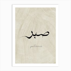 Arabic Patience canvas Art Print