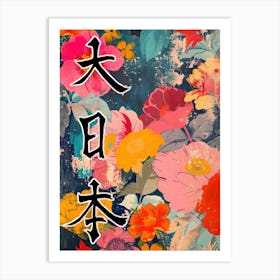 Hokusai  Great Japan Poster Japanese Flowers 3 Art Print