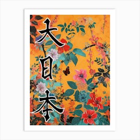 Great Japan Hokusai Poster Japanese Floral  19 Art Print