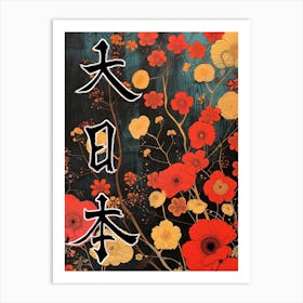 Hokusai  Great Japan Poster Japanese Flowers 11 Art Print