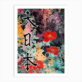 Great Japan Hokusai Poster Japanese Floral  16 Art Print