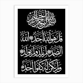 arabic Calligraphy {Surat Al-Ikhlas} balck background Art Print