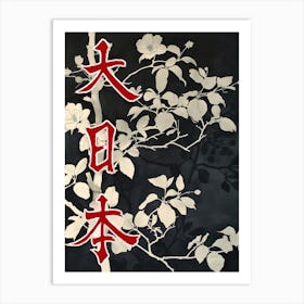 Great Japan Poster Monochrome Flowers 9 Art Print