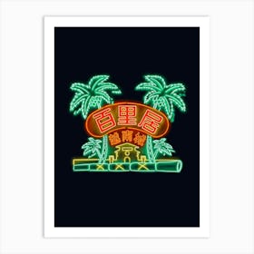 Neon Lights Palms Art Print