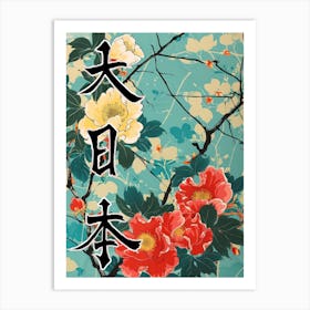 Hokusai Great Japan Poster Japanese Floral  4 Art Print